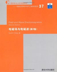 书籍 电磁场与电磁波的封面