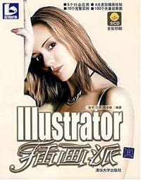 Illustrator插画派 - 张予等