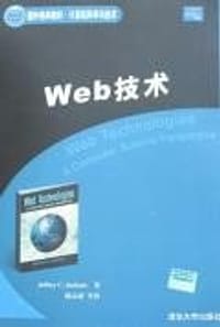 Web技术