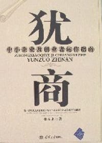 犹商 - 张从忠