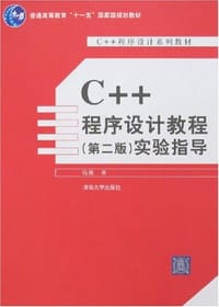 书籍 C++程序设计教程的封面