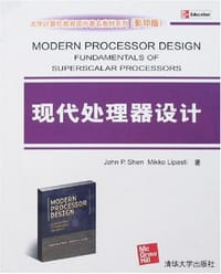 现代处理器设计 - 谢