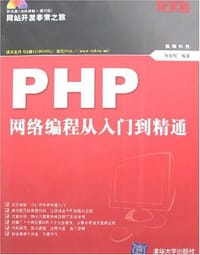 书籍 PHP网络编程从入门到精通的封面