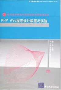 书籍 PHP Web程序设计教程与实验的封面