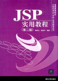 JSP实用教程