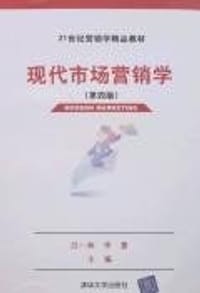 现代市场营销学
