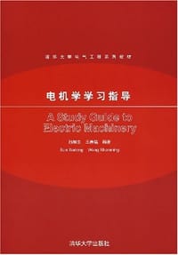 书籍 电机学学习指导的封面