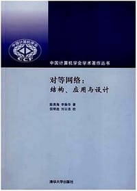 对等网络