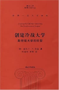 创建冷战大学