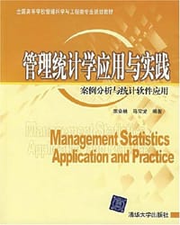 管理统计学应用与实践