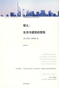 破土 - [美] 丹尼尔·李布斯金