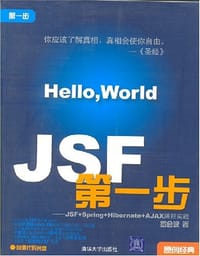 JSF第一步