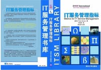 书籍 IT服务管理指标的封面