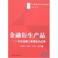 金融衍生产品