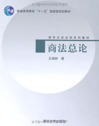 商法总论
