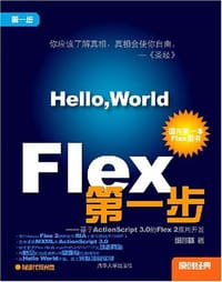 Flex第一步 - 邱彦林（第1-15章）