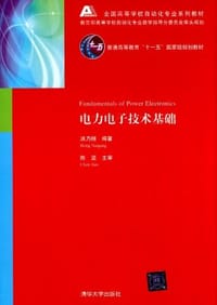 电力电子技术基础