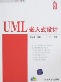 UML嵌入式设计 - 高焕堂 编