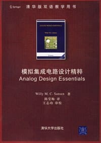 模拟集成电路设计精粹 - 桑森