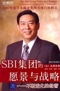 SBI集团的愿景与战略