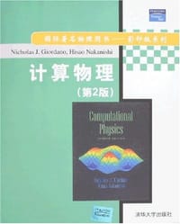 计算物理 - 纳卡尼什乔达诺