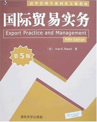 国际贸易实务