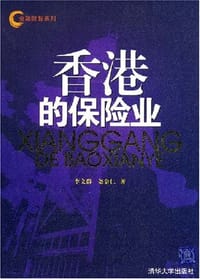 香港的保险业