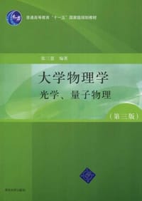 书籍 大学物理学的封面