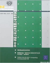 离散数学习题解答与学习指导