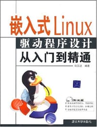 书籍 嵌入式Linux驱动程序设计从入门到精通的封面