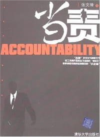 书籍 当责的封面