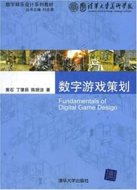 书籍 数字游戏策划的封面