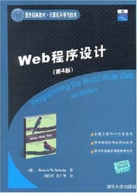 Web程序设计