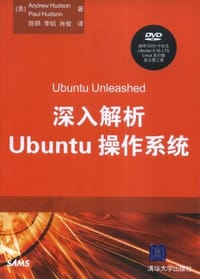 书籍 深入解析Ubuntu操作系统的封面