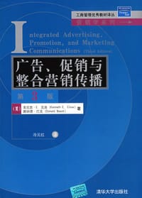 广告、促销与整合营销传播 - (美)肯尼思·E.克洛//唐纳德·巴克|译者:冷元红