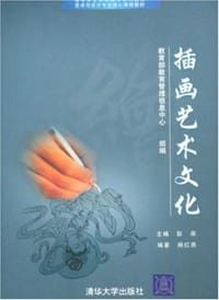 插画艺术文化
