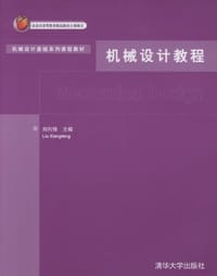 机械设计教程