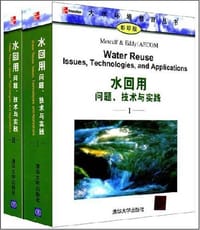 水回用（上、下册）