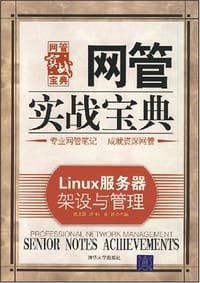 书籍 Linux服务器架设与管理的封面