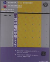 书籍 计算机组成原理的封面