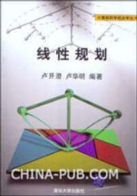 书籍 线性规划的封面