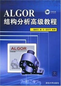 ALGOR结构分析高级教程 - 无名图书
