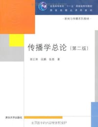 传播学总论