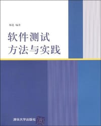 书籍 软件测试方法与实践的封面