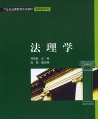 法理学