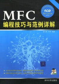 MFC编程技巧与范例详解
