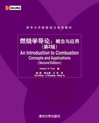 燃烧学导论 - Stephen R.Turns
