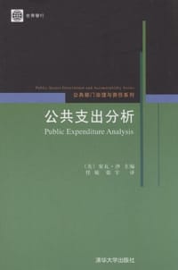 公共支出分析
