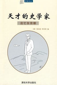 书籍 天才的史学家的封面