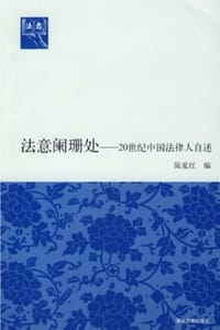 法意阑珊处